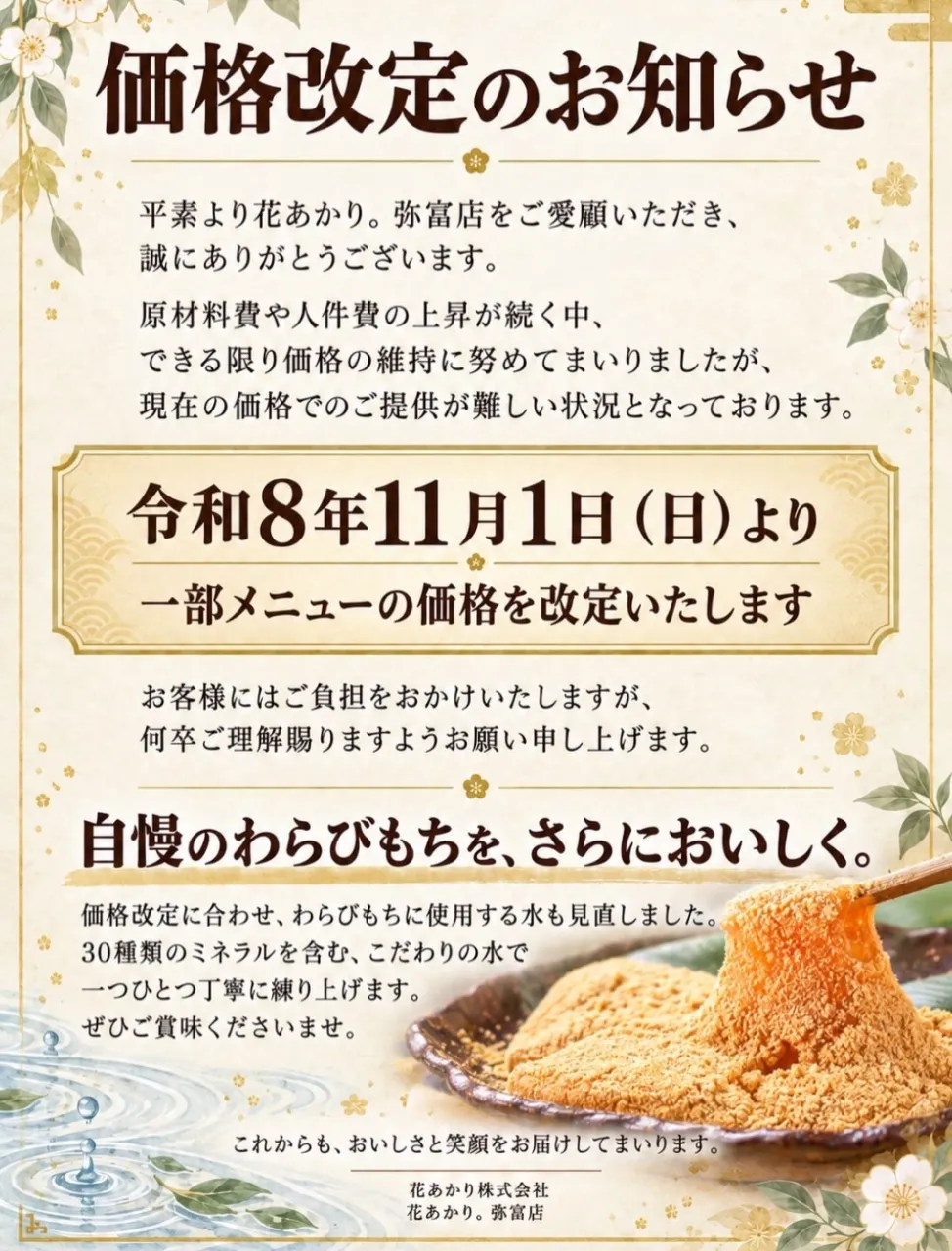 価格改定のお知らせ